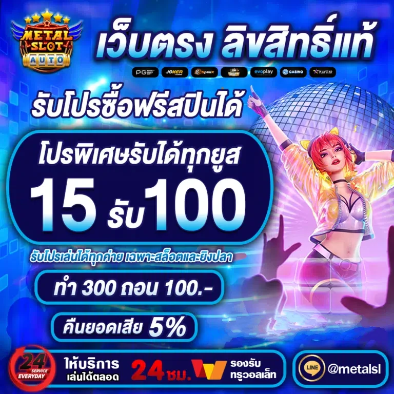 โปรโมชั่น